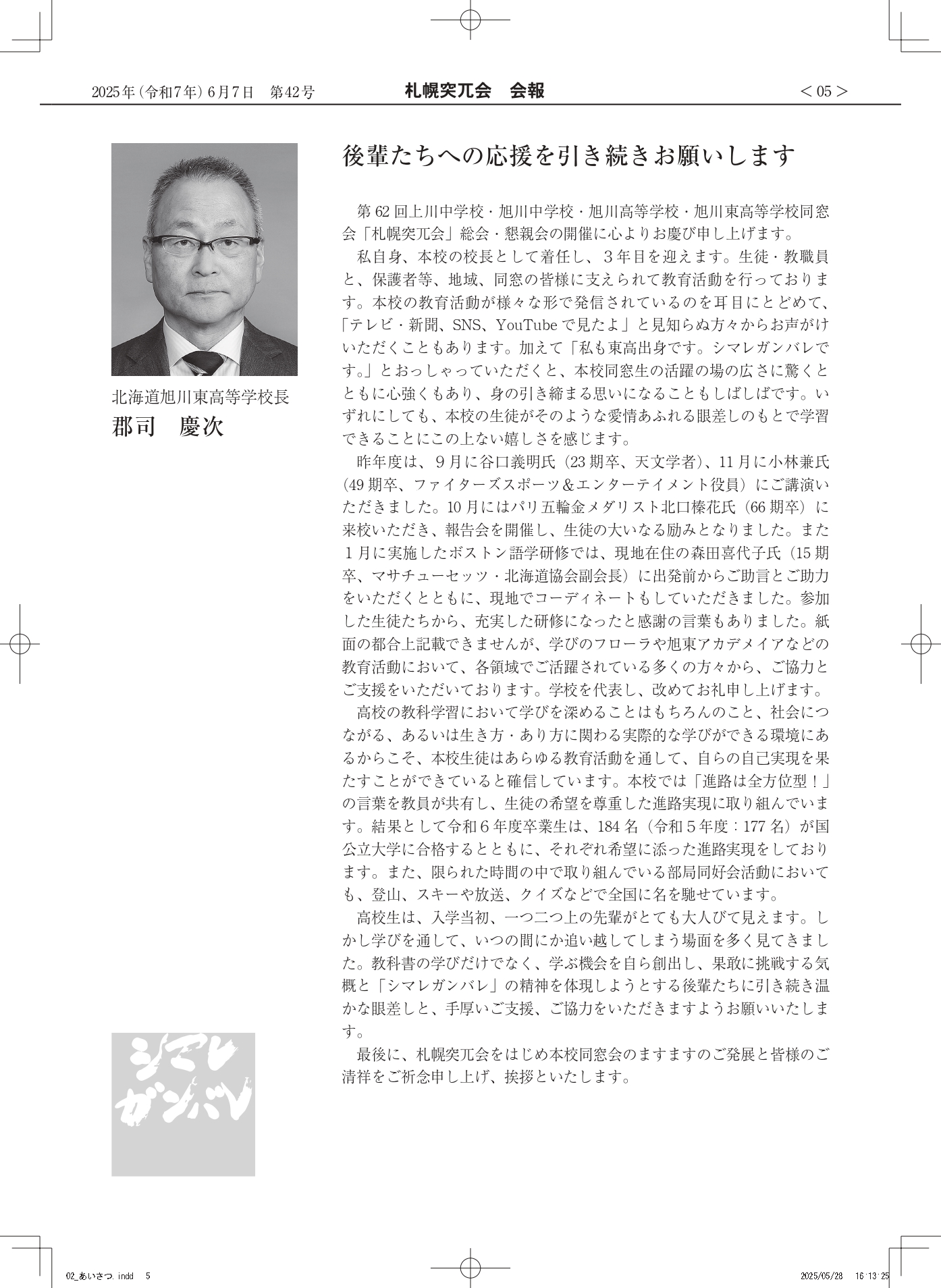 会報第42号 あいさつ